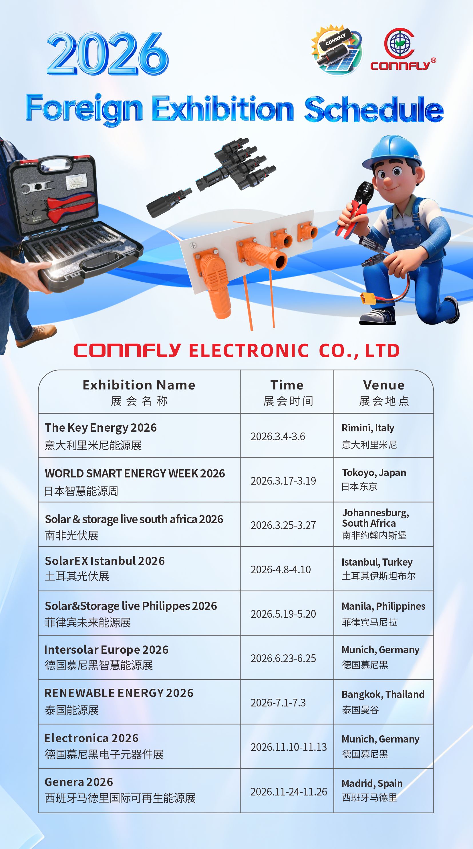 1772506850146389.jpg 20260303-国外展会排期表.jpg